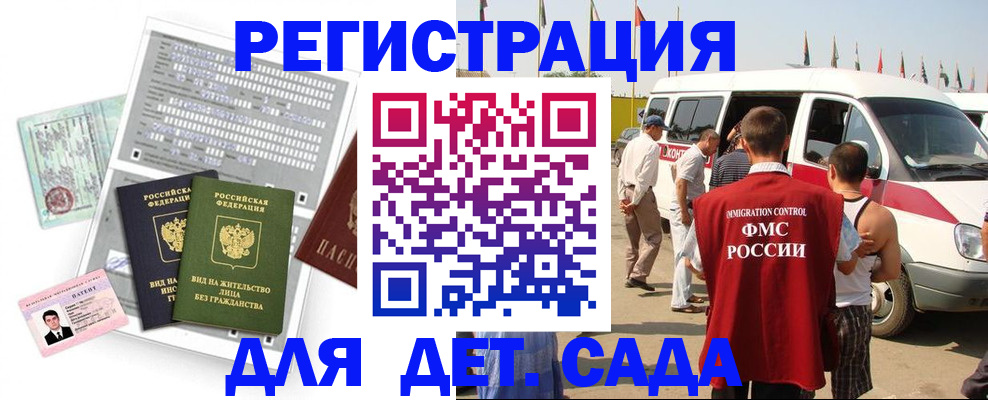 временная регистрация для школы в Рошале