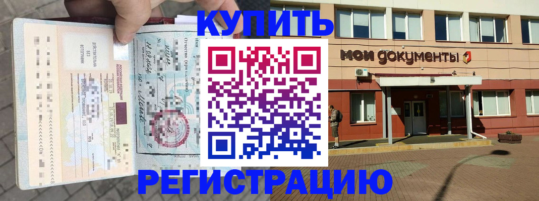 временная регистрация 2025 в Рошале