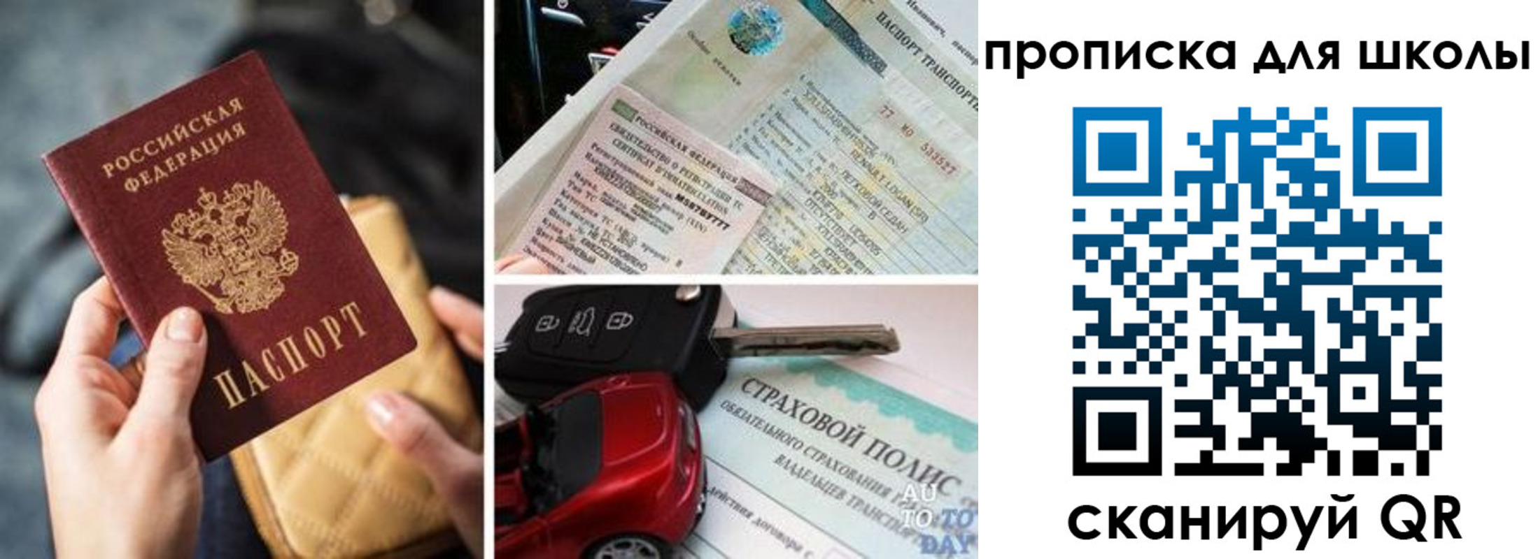 прописка регистрация в Рошале