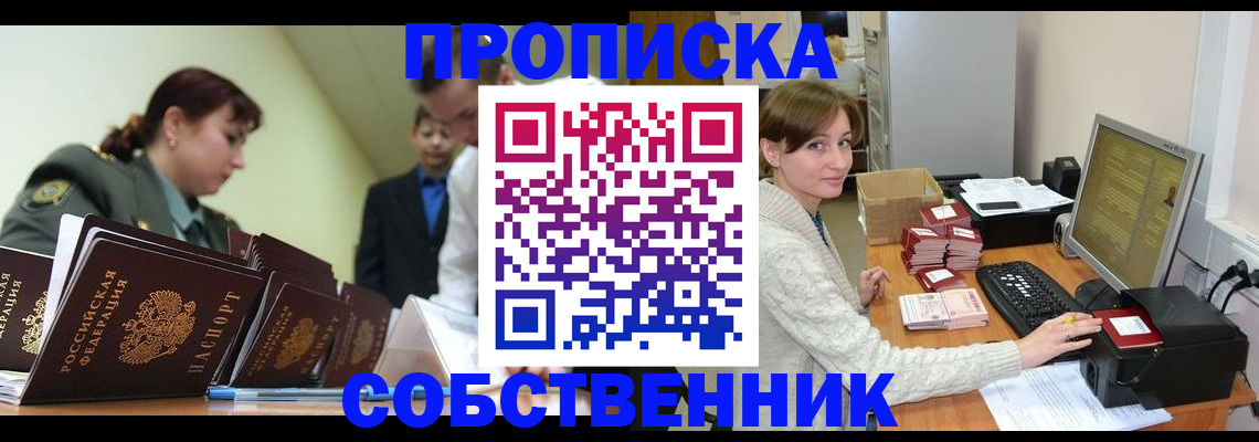 прописка поиск в Рошале