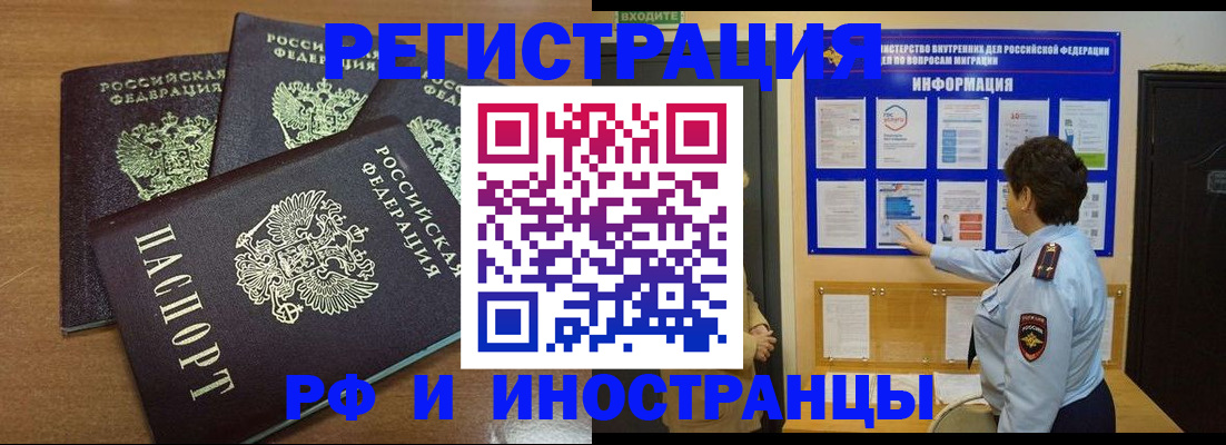 временная регистрация поиск в Рошале