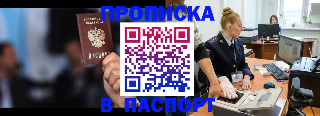 временная регистрация законно в Рошале