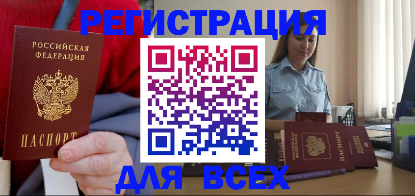 временная регистрация законно в Рошале
