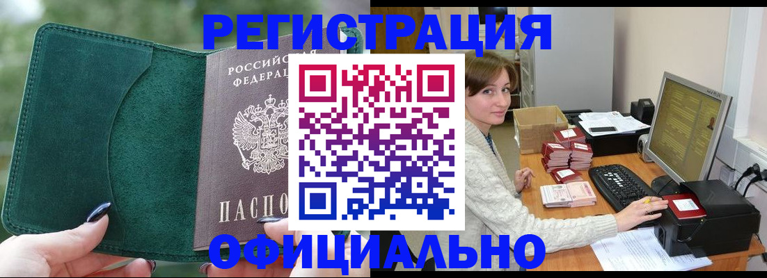 прописка для школы в Рошале