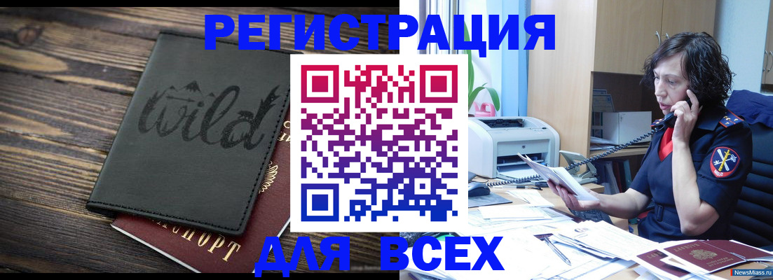 прописка иностранных граждан в Рошале